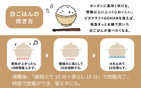 ビタクラフト ごはん鍋