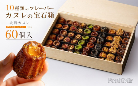 【Penheur】 アフタヌーンティーBOX 60個入り  ／ 人気 スイーツ  神戸 兵庫県 兵庫 おしゃれ プチギフト 洋菓子 焼き菓子 プレゼント ギフト お取り寄せ 4,250円