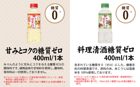 日の出みりん 糖質ゼロ・オフシリーズ 調味料7種類セット / 調味料