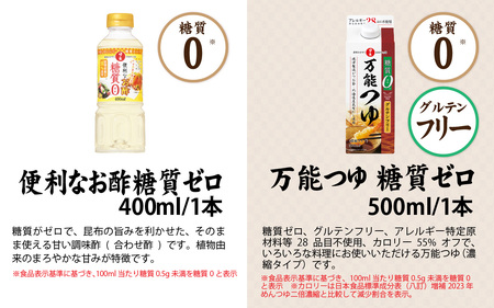 日の出みりん 糖質ゼロ・オフシリーズ 調味料7種類セット / 調味料