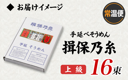 手延 そうめん 揖保乃糸 上級品 50g × 16束 （800g） 素麺
