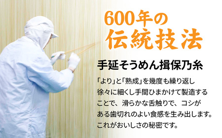 手延 そうめん 揖保乃糸 特級品 50g × 12束（600g） 素麺