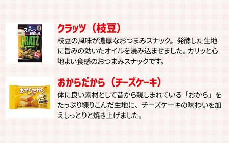 Glico お菓子詰合せセット 8種入り 1箱 / お菓子 詰合せ 詰め合わせセット ポッキー 神戸ローストショコラ ビスコ プリッツ クラッツ おからだから
