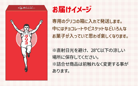 Glico お菓子詰合せセット 8種入り 1箱 / お菓子 詰合せ 詰め合わせセット ポッキー 神戸ローストショコラ ビスコ プリッツ クラッツ おからだから