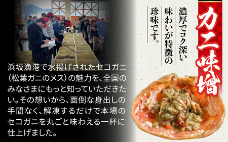 セコガニ 甲羅盛り 3個 / 釜茹で むき身 かにみそ カニ味噌 蟹 カニ ほぐし身 ズワイガニ セイコガニ 松葉ガニ せいこがに かに 個包装 兵庫県産 兵庫県 浜坂産 水揚げ かに解禁 おつまみ 送料無料