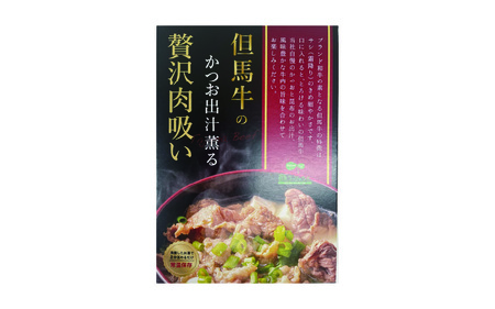 但馬牛の肉吸いセット