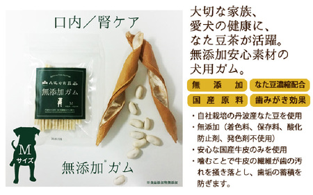 丹波なた豆茶　犬のための無添加ガムM（中型～大型犬用）3袋