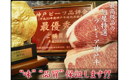 旭屋特撰　三種の神戸牛焼肉セット　500g