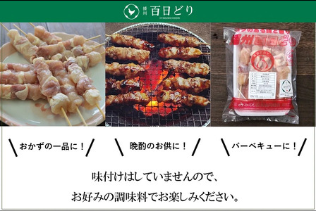 播州百日どり 串焼きセット（30本）タレ付き♪【冷凍】