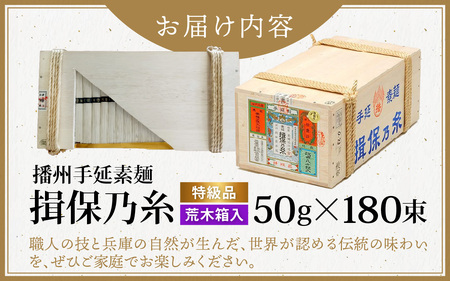 播州手延素麺　揖保乃糸　特級品荒木箱／ そうめん 麺類 木箱 木箱入 特級 夏 夏休み 贈答 贈答用 ギフト 中元 お中元 自宅用 さっぱり お昼ごはん ランチ 夕飯 食卓 食品 食べ物 手延べ製法 簡単調理 乾麺 いぼのいと そーめん