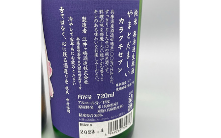 日本魂 神鷹 生酒呑みくらべセット