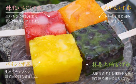 フルーツをくずで凍らせたアイス　くず氷　6本入り ／ くず氷 氷菓子 冷菓 涼菓 アイス スイーツ お菓子 ヘルシー フルーツ 氷 和菓子 冷たい 果物 練乳いちご 抹茶大納言 みかん パイン 送料無料 愛知県 No.008