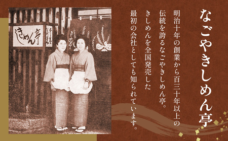 コーチン手折りきしめん（つゆ付） 10食 ／ 名古屋コーチン きしめん つゆ付 のど越し コシ 和風 なごや セット 贈り物 名古屋名物 簡単調理 乾麺 なごやめし 名古屋めし ご当地 送料無料 愛知県 No.022