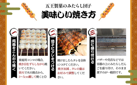 みたらし団子 50本入り ／ お菓子 スイーツ 茶菓子 みたらし 和菓子 和スイーツ だんご 団子 もちもち食感 あまから 極上秘伝タレ なごや団子 愛知県 No.181