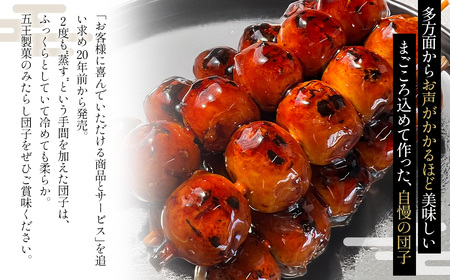 みたらし団子 50本入り ／ お菓子 スイーツ 茶菓子 みたらし 和菓子 和スイーツ だんご 団子 もちもち食感 あまから 極上秘伝タレ なごや団子 愛知県 No.181