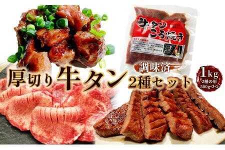 仙台風厚切り牛タン8mm・おつまみセット ／ 厚ぎり 柔らかい 牛タン 焼き肉 味付き 食べやすい 大きさ 柔らかい 味付き焼肉 BBQ バーベキュー キャンプ アウトドア スライス 簡単調理 牛肉 肉 愛知県 No.217