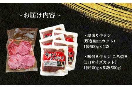 仙台風厚切り牛タン8mm・おつまみセット ／ 厚ぎり 柔らかい 牛タン 焼き肉 味付き 食べやすい 大きさ 柔らかい 味付き焼肉 BBQ バーベキュー キャンプ アウトドア スライス 簡単調理 牛肉 肉 愛知県 No.217