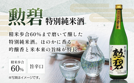 【2本セット】勲碧 大吟醸 山田錦＆勲碧 特別純米酒 ／ お酒 日本酒 酒 地酒 乾杯 飲み比べ ギフト プレゼント 大吟醸 山田錦 純米酒 旨辛口 愛知県 特産品 No.179