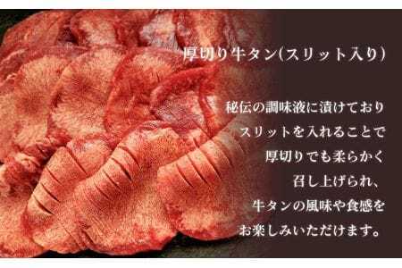 仙台風厚切り牛タンスリット5mm厚　1kg ／ 厚ぎり 柔らかい 味付き焼肉 BBQ バーベキュー キャンプ アウトドア スライス スリット 牛タン 焼き肉 調味済 手間なし 簡単調理 牛肉 肉 愛知県 No.223