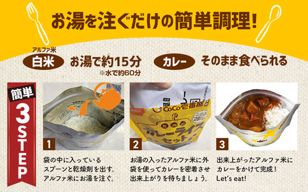 Coco壱番屋監修 尾西のカレーライス5食＆マイルドカレー5食セット ／ レトルトカレー カレー 防災 防災食 アルファ米 長期保存食 非常食 ローリングストック レトルト 備蓄 常温保存 送料無料 愛知県 No.105-04