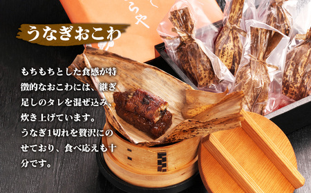 うなぎおこわ　5個セット ／ 鰻 ウナギ オコワ もちもち 食べ応え 愛知県 No.245