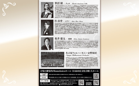 こうなん名フィルコンサート2026　3月28日公演 チケット 1枚 ／ クラシック コンサート チケット オーケストラ 生演奏 名フィル 協奏曲 ピアノ チェロ 演奏会 音楽鑑賞 春公演 週末 お出かけ 文化体験 愛知県 No.310