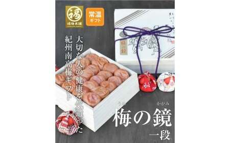 M047 梅の鏡一段(まろやか梅)