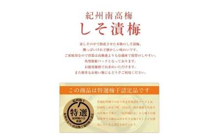 M048　しそ漬け２５０ｇ×３パックセット