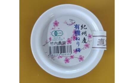M076　有機　梅製品セット