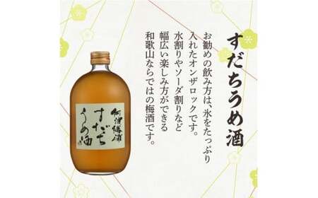 M104　阿波勝浦すだちうめ酒と和歌山じゃばらうめ酒のセット