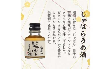 M104　阿波勝浦すだちうめ酒と和歌山じゃばらうめ酒のセット