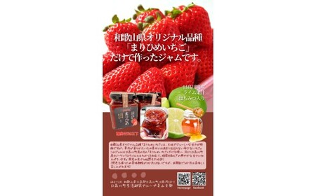 M132　まりひめいちごジャム4コセット
