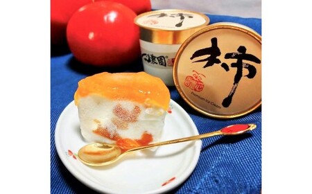 M133　一心農園オリジナル柿アイスの詰め合わせ