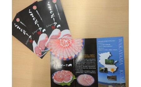 M161　熊野ポーク　しゃぶしゃぶ用バラスライス５００ｇ×２ｐ