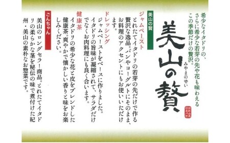 M183　【美山の贅】イタドリ加工品３種詰合せセット