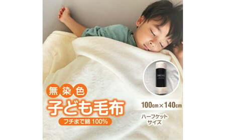 M220　子供用　シール織　綿毛布