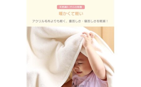 M220　子供用　シール織　綿毛布