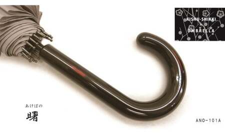 M232　紀州漆器アンブレラ『曙』１６本骨和傘　カバー付　ギフト箱入