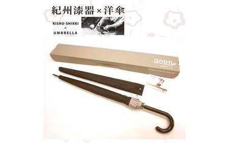 M234 紀州漆器アンブレラ『金梨地』16本骨傘 カバー付 ギフト箱入