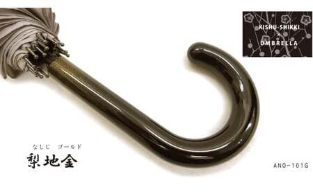 M234 紀州漆器アンブレラ『金梨地』16本骨傘 カバー付 ギフト箱入