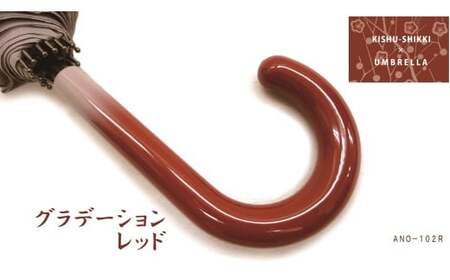 M236 紀州漆器アンブレラ『グラデ赤』16本骨傘カバー付 ギフト箱入