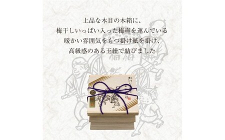 M268 梅の鏡2段(まろやか梅・かつお梅)