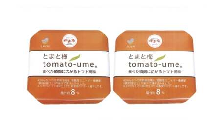 M276　ｔｏｍａｔｏ−ｕｍｅ　７００ｇ×２