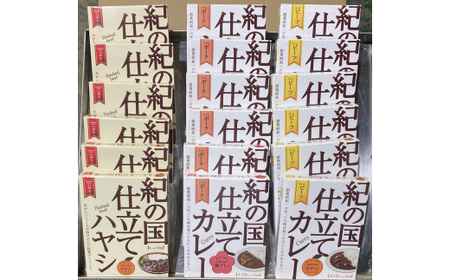 M328 紀の国仕立て3種セット(ビーフ・ポーク・ハヤシ)各6食