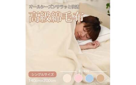 M345　シール織　綿毛布　シングル　アイボリー