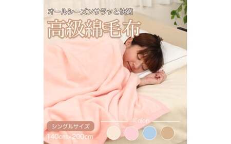 M346 シール織 綿毛布 シングル ピンク | 和歌山県（県庁） | ふるさと