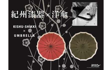 M351　紀州漆器夫婦傘『グラデペア』１６本骨傘　カバー付　ギフト箱入