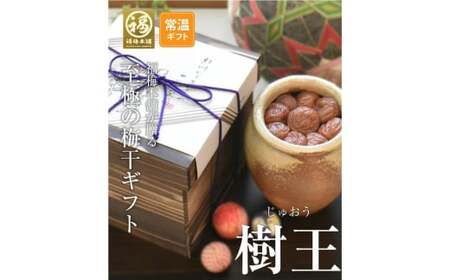 M365　樹王１．３ｋｇ（まろやか梅）