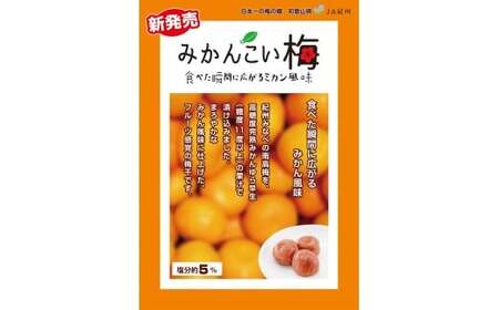 M369 みかんこい梅 700g×3