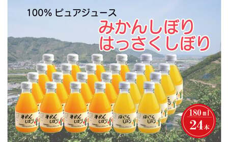 M375 100%ピュアジュース 180ml 24本入り